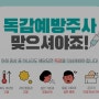 환절기 인플루엔자 독감 예방접종 ... 코로나 중복 감염 가능 독감주사 꼭 맞는걸로