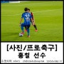 [사진/프로축구] 200815 울산현대 축구단, UHFC, K리그, 축구선수 #10 홍철 선수