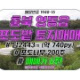 [포도밭매매] 충북 영동군 영동읍 과수원매매 / 영동포도