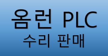 OMRON, C200H-MR831, MR431, MR831, MR833, OMRON, C200H, 옴런, 옴론, PLC/동일기전 ...