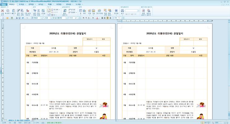 한글 두쪽보기 이렇게 하세요 (확대해도 유지하는 방법) : 네이버 블로그