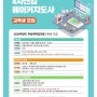 [공지] 한국폴리텍대학 대전캠퍼스 4차산업 메이커지도사 교육생 모집
