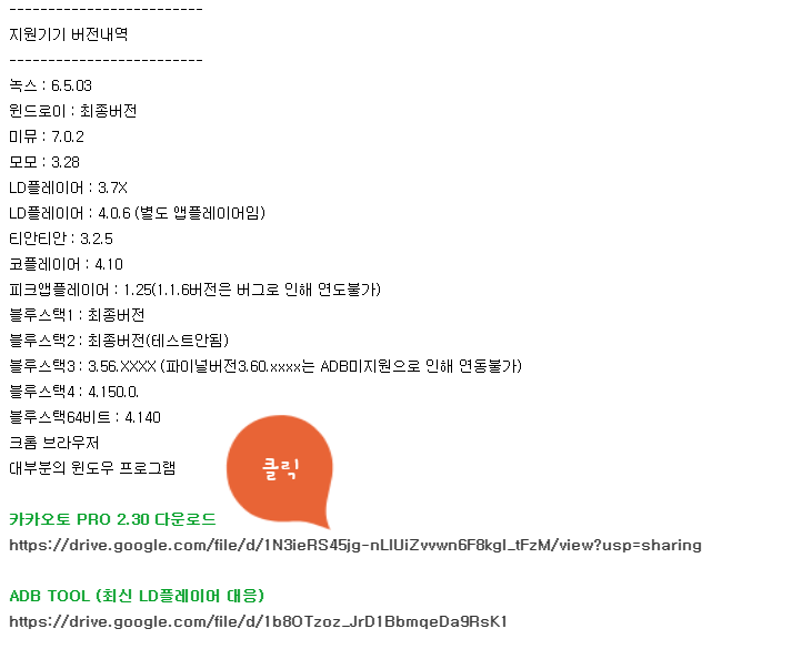 ld플레이어 매크로 프로그램 카카오토 설치 및 강의링크 : 네이버 블로그