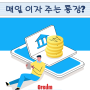 CMA 통장 개설로 시작하는 자산 관리 !!