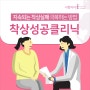 서울난임여성병원 지속되는 착상실패 착상성공클리닉에서 극복