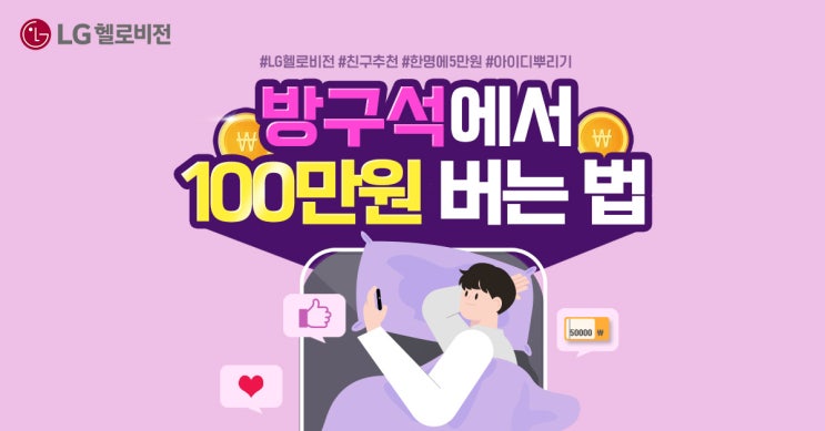 최대 100만원 받기 클릭 몇 번만으로 앉아서 쉽게 100만원 버는 꿀알바!