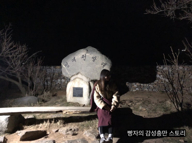 영흥도-강릉안반데기-속초아바이마을 2박3일 여행