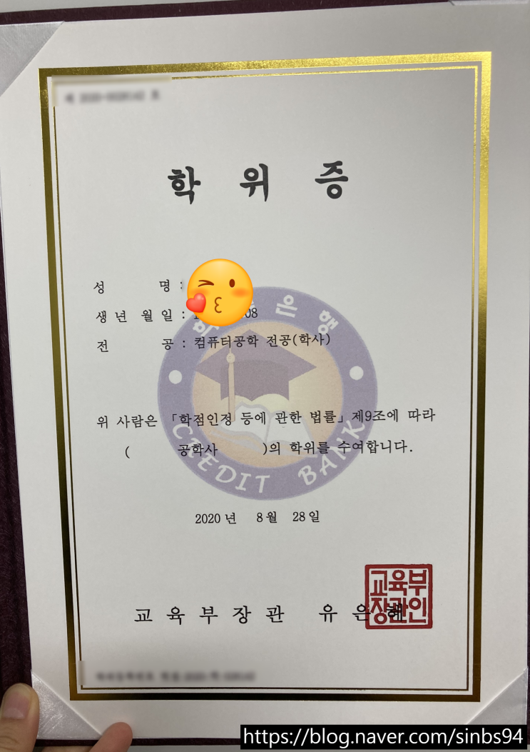 [학점은행제] 교육대학원 진학을 위한 학은제 실제후기 3탄 (총비용, 학위증) : 네이버 블로그
