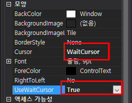 C# - Form에 포함된 컨트롤의 커서가 WaitCursor로 고정된 경우 : 네이버 블로그