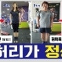 인천 계양구 효성동 헬스장 고혈압 당뇨 허리가 정상된 사람들!!