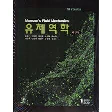 [솔루션] 유체역학 8판 (Fundamentals of Fluid Mechanics 8th Edition), Munson 저 ...
