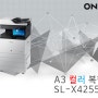 [SAMSUNG] SL-X4255LX 컬러대형복합기!