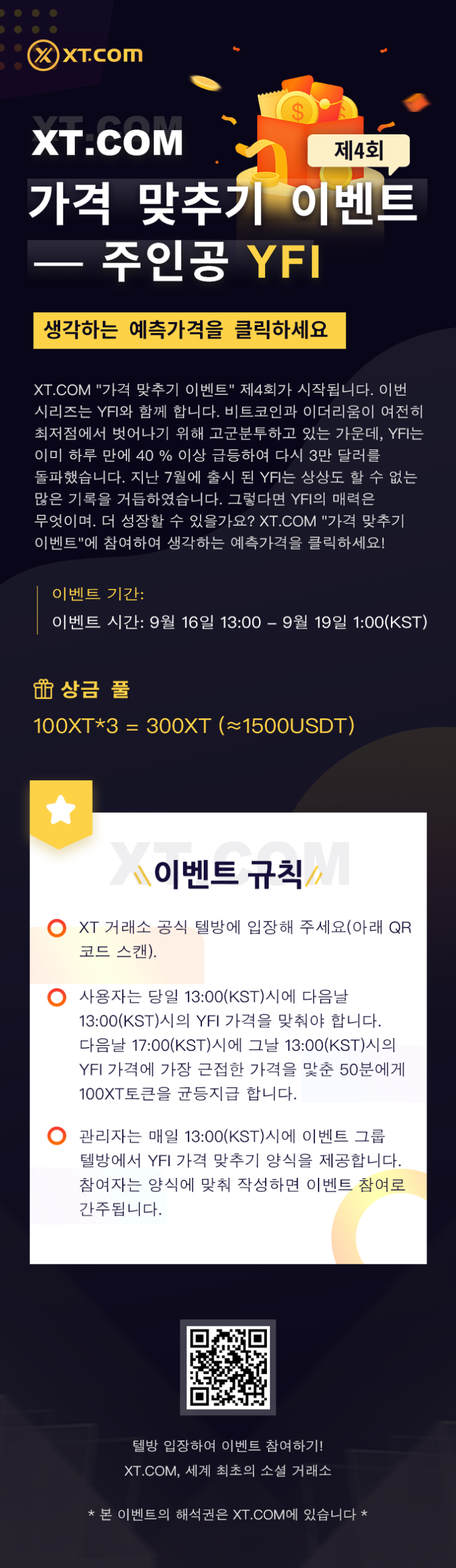XT.COM▷ 제4회 “가격 맞추기 이벤트” : 네이버 블로그