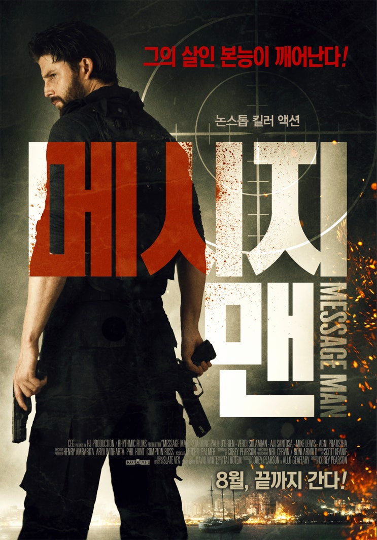영화 메시지 맨(Message Man , 2018) 후기 : 네이버 블로그