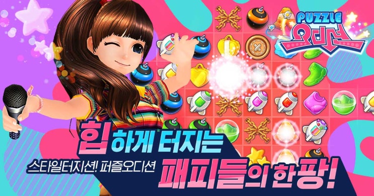 퍼즐오디션 퍼즐 오디션