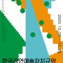 사업소개 ③ 한국공연예술자치규약 (Korea Theatre Standards) 전국 워크숍