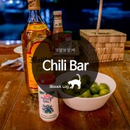 모알보알 바 : Chili Bar