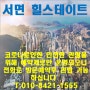 서면 힐스테이트 아파트 주택홍보관 소개