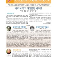 (사)한국여성문학인회 소식지 - 제 22회 작고 여성문인 재조명
