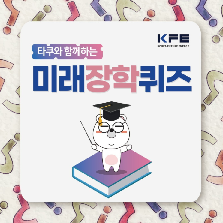 [미래장학퀴즈] 축구 경기 반칙 종류에 관련한 퀴즈! : 네이버 블로그