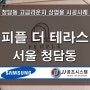 서울 청담동 피플 더 테라스 삼성 360원형 시스템에어컨 설치 현장 프랜차이즈 전문 시공 JJ 공조시스템