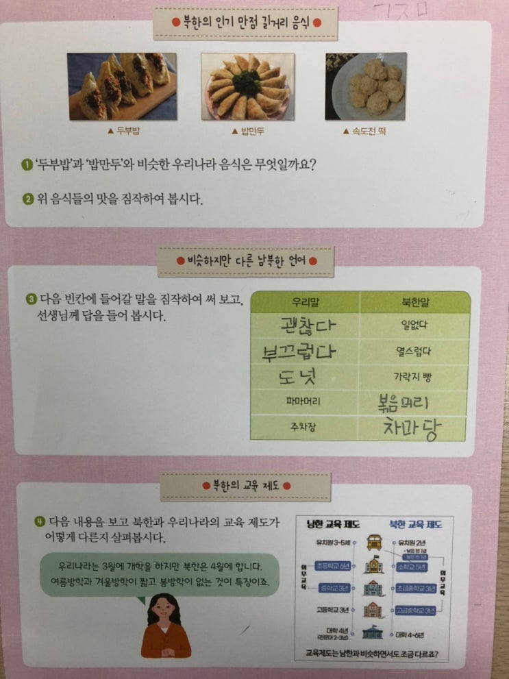 나는 북만길이다 재미있는북한말 유퀴즈~?! : 네이버 블로그