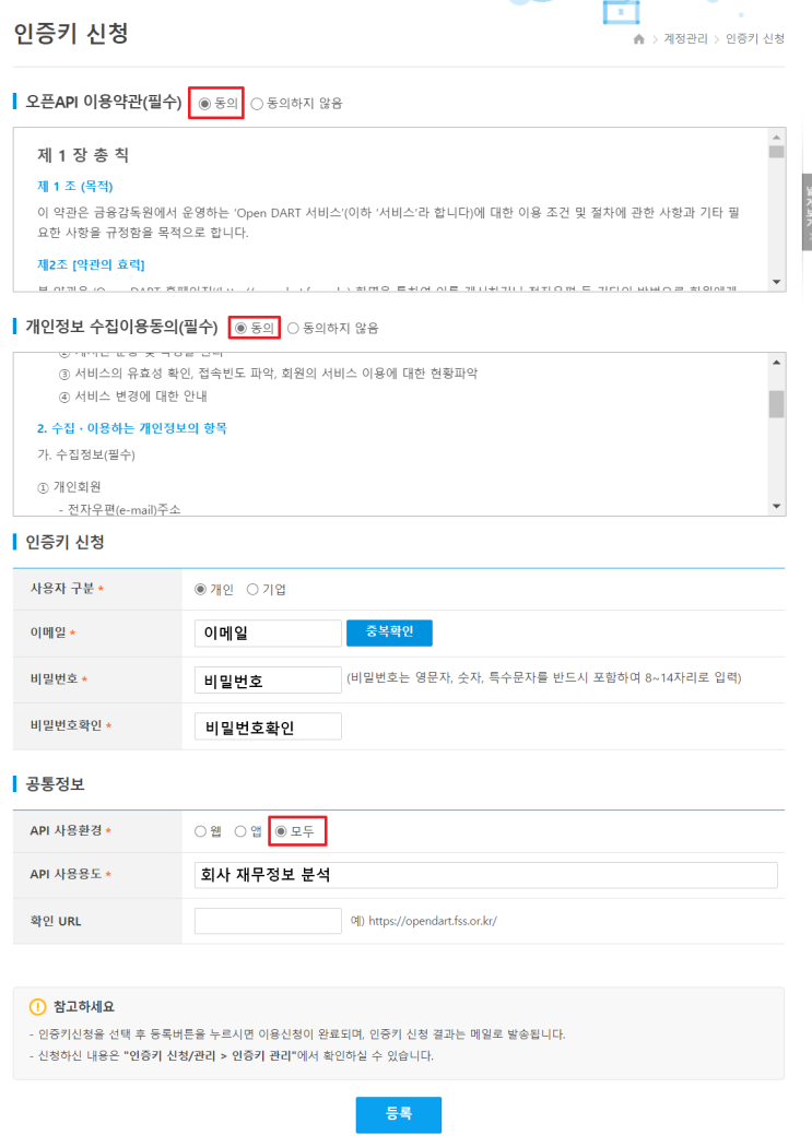 Open DART API 신청 방법 : 네이버 블로그