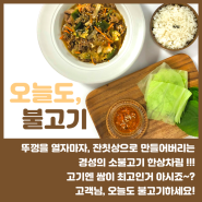 9월 신메뉴 소개 / 경성밥상