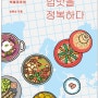 지배자의 입맛을 정복하다.