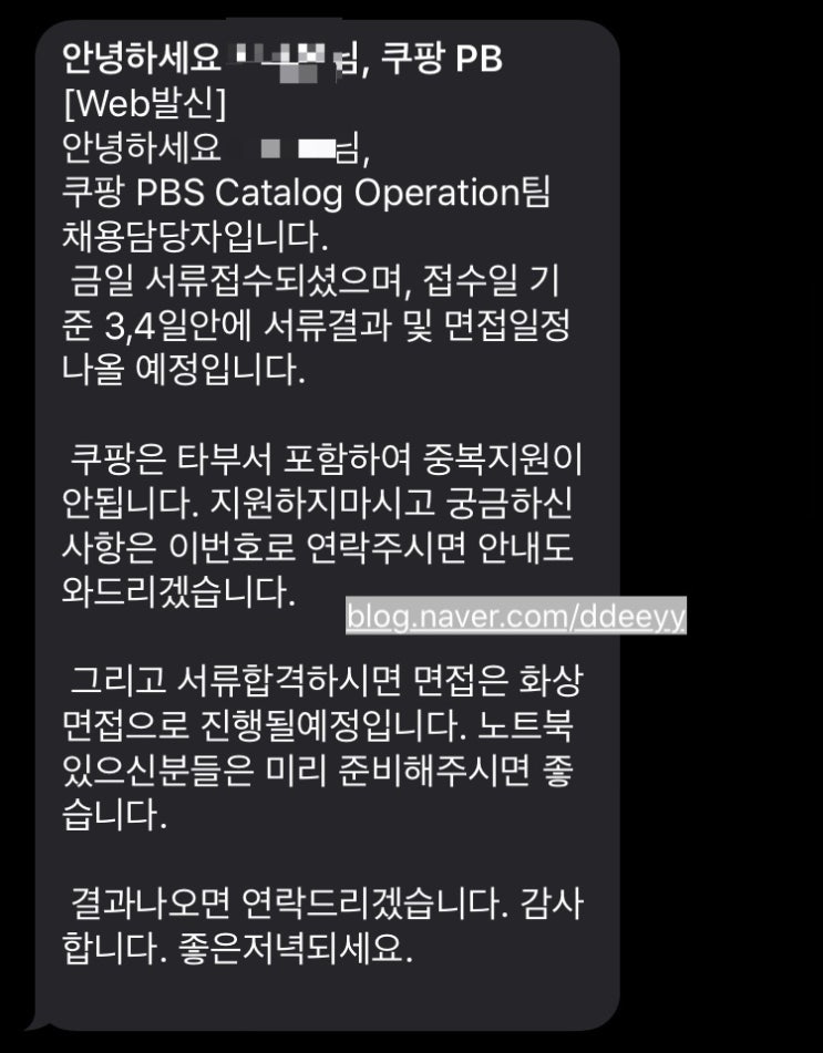 쿠팡 PBS팀 사무보조 사무직 계약직 면접 합격 후기 : 네이버 블로그 쿠팡 Pbs팀 사무보조 사무직 계약직 면접 합격 후기 : 네이버 블로그