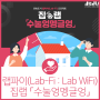 [랩파이(Lab-Fi) 프로젝트］'집랩(수눌엉멩글엉)' 소개