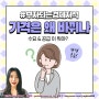 [부자되는경제지식]가격은 왜 바뀌나? 수요 와 공급 이란?