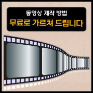 망고보드 동영상 제작법 온라인 강의(9월22일 20시)
