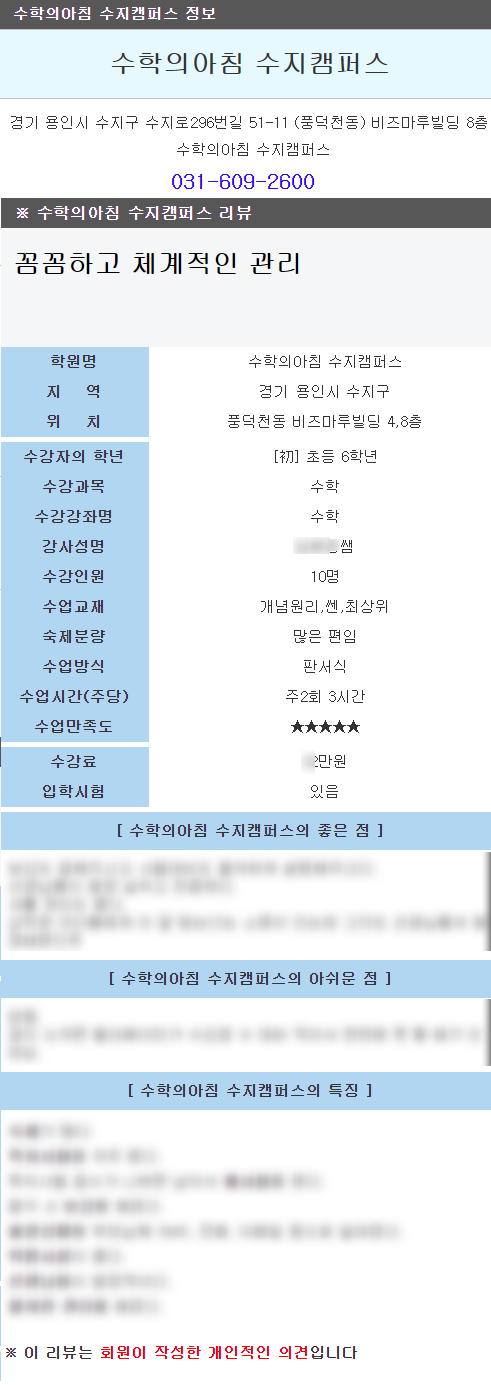 [ 수지구 풍덕천동 수학학원 추천 ] 수학의아침 수지캠퍼스 - 학원비, 수업방식, 교재 등 : 네이버 블로그