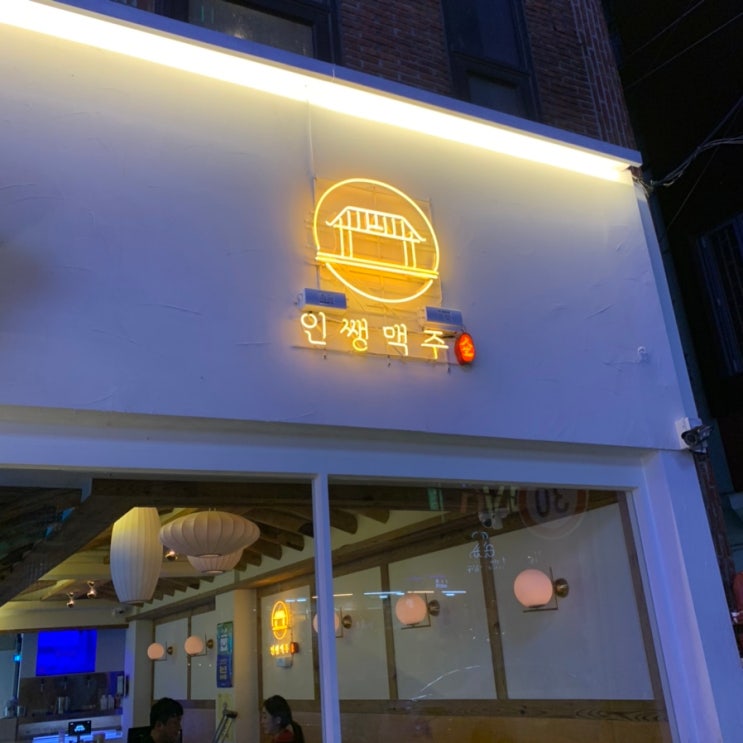 [대구 두류동] 광장코아 술집 인쌩맥주 : 네이버 블로그