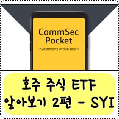 Commsec Pocket 으로 호주 주식하기 2편 - SYI : 네이버 블로그
