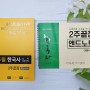 한국사능력검정시험책추천 기본서 문제집, 무료강의 포함