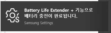 삼성 노트북 배터리 방전 후 관리(설정하기) : 네이버 블로그