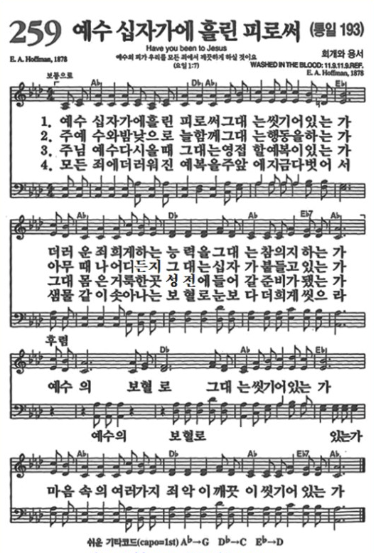 새찬송가259장 예수 십자가에 흘린 피로써 (악보,가사) 보혈찬송 : 네이버 블로그