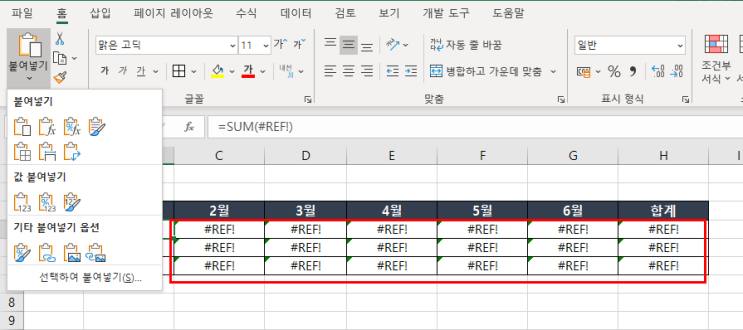 엑셀 수식 값만 복사 선택하여 붙여넣기 단축키는? (feat. REF! 오류) : 네이버 블로그