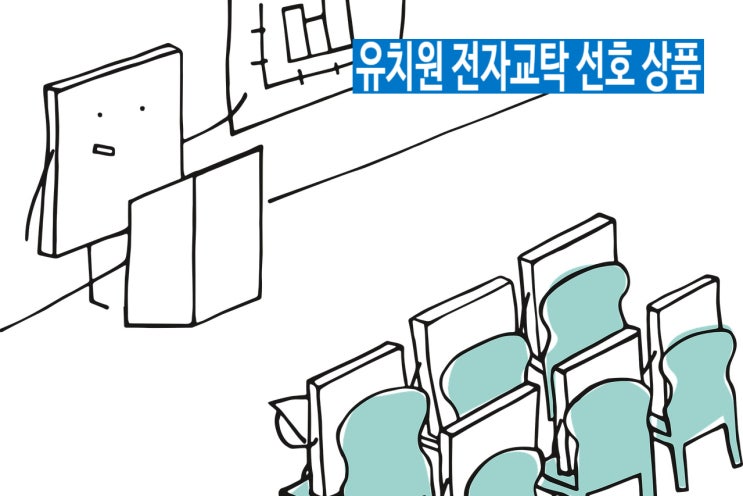 유치원 전자칠판, 전자교탁 인기 상품 : 네이버 블로그