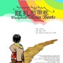 중국 영화 추천, 소년과 장화 旺扎的雨靴