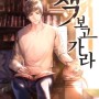 현대판타지소설 - 책 보고 가라(윤백현) 1~11권 완결