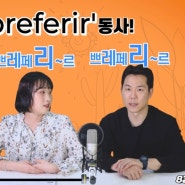 미니학습지 스페인어 / 2단계 15일차 중간점검