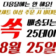 착한떡 25데이 알차고 좋아요~