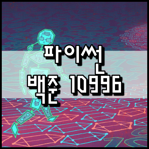 [파이썬]백준 10996번: 별 찍기 - 21 : 네이버 블로그