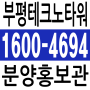 즉시입주 가능한 부평테크노타워 인천아파트형공장 정보