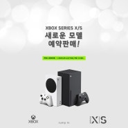 Xbox 시리즈 X 예약판매 페이지! 9월 22일 12시