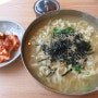 [수원 남문 맛집] 팔달문 시장 칼국수 맛집 '홍익손칼국수'에서 혼밥