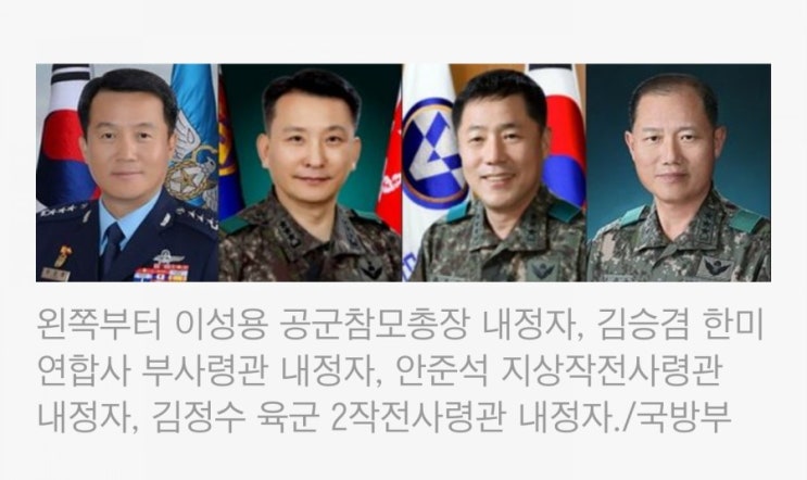 대한민국 군대 대장계급 7명ㆍ중장 계급 인사 : 네이버 블로그